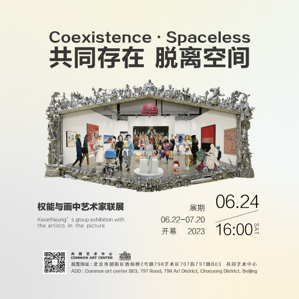 「Coexistence·Spaceless」Kwon Neung’s joint exhibition