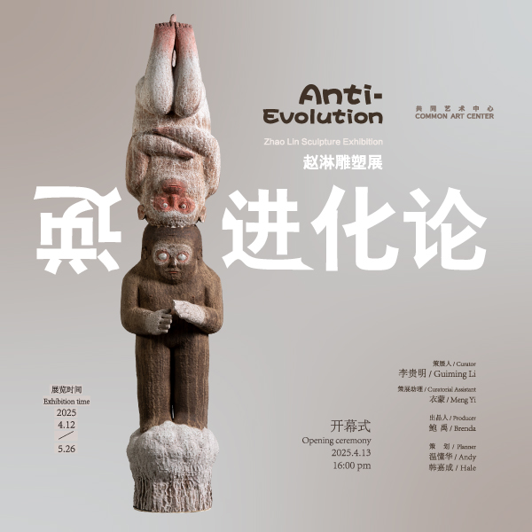 「Anti-Evolution」Zhao Lin Sculpture Exhibition